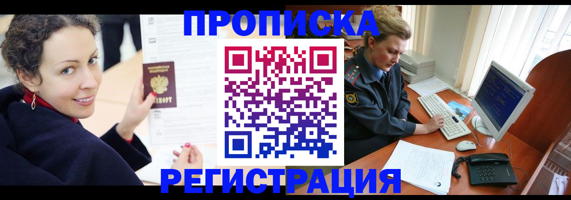временная регистрация недорого в Конаково