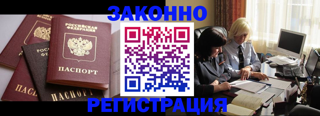 купить прописку в Конаково