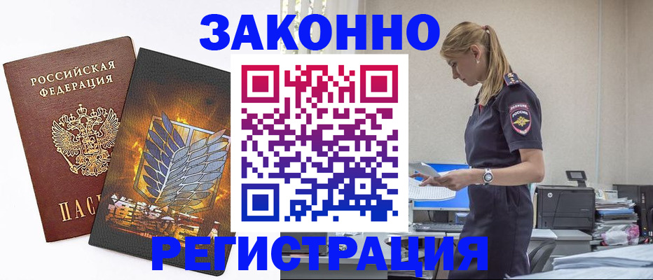 временная регистрация в Конаково