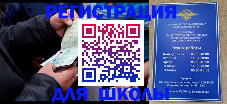 временная регистрация для школы в Конаково