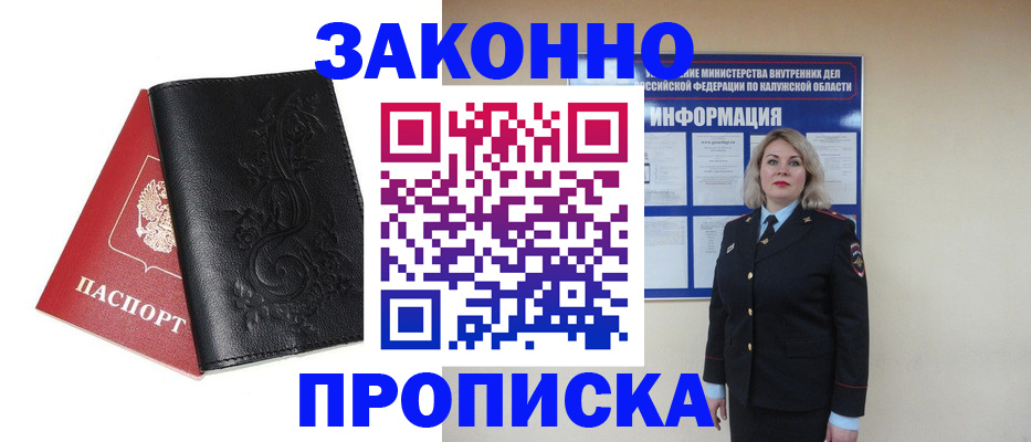 прописка гарантия в Конаково