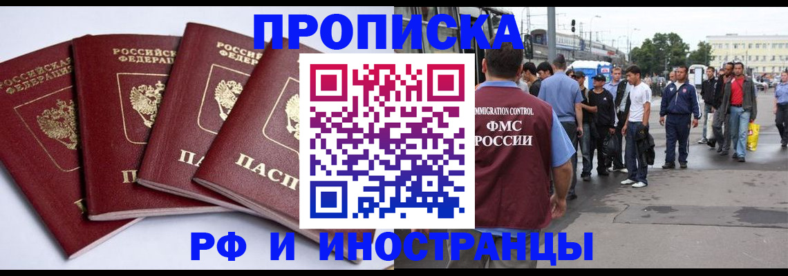 прописка для кредита в Конаково